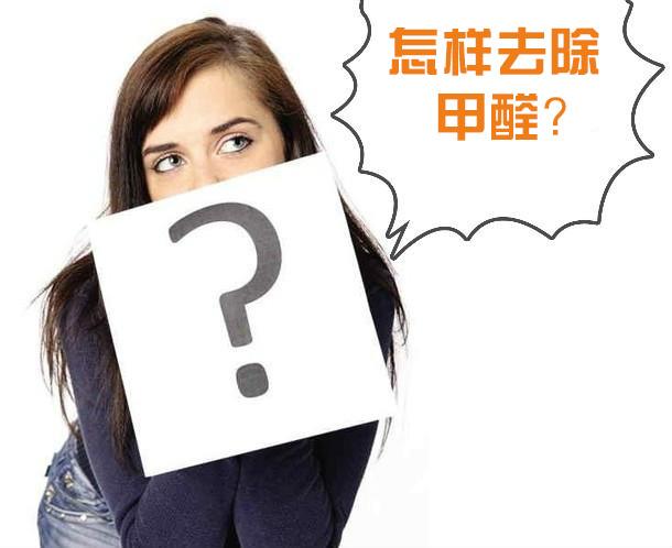 室內裝修污染都有哪些？怎么做甲醛檢測？